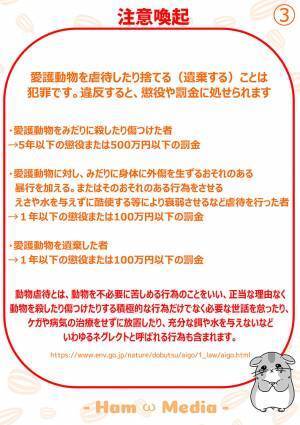 「送るのも受け取るのも許せない」　ハムメディアが怒りの声