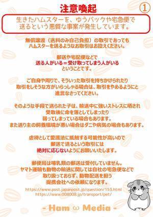「送るのも受け取るのも許せない」　ハムメディアが怒りの声