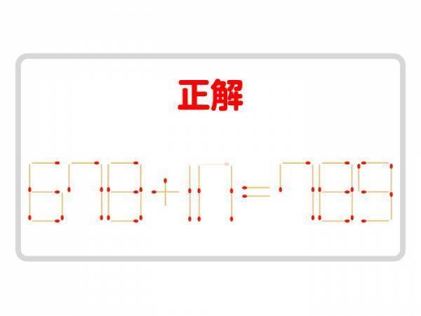 これが解けたら天才　正しい式を完成させよう【マッチ棒クイズ】