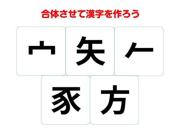 ふだんよく使うあの言葉　組み合わせて完成する熟語は何？【合体クイズ】