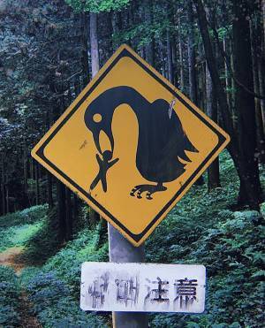 『○○県の標識』にゾッ　よく見ると…「怖すぎる」「一体何があるんだ」