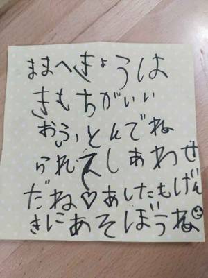 母親「ツライ時に見返す」　６歳息子のメッセージに「疲れが吹っ飛ぶ」