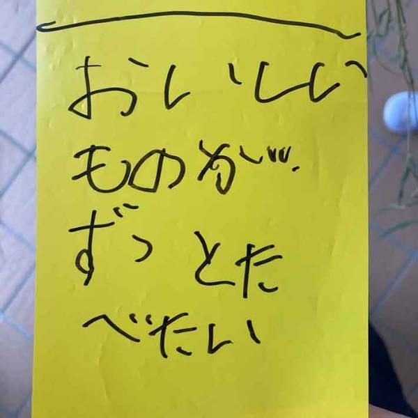 短冊をみると？　６歳児の願いごとに「すごっ！」「子供のほうが分かってる」