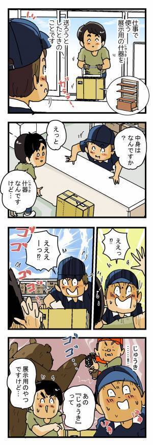 日本語って難しい！　配達員の『誤解』に「なんて紛らわしい」「思わず笑った」