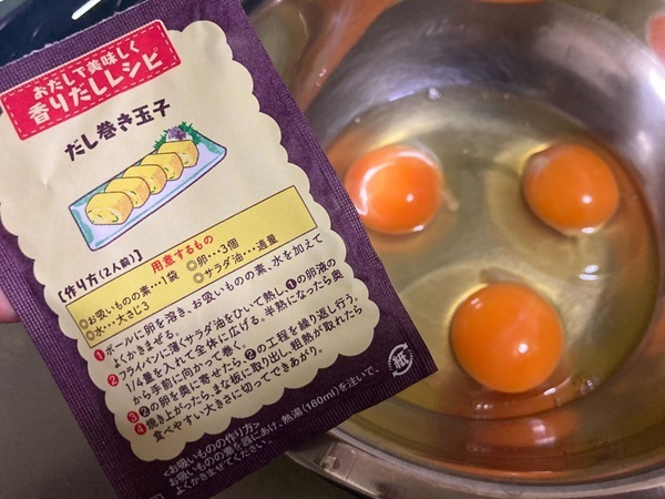 『お吸い物の素』と卵を混ぜて…　焼き上がりに「震えるうまさ」