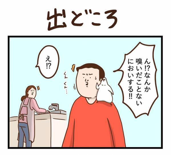 「嗅いだことのないニオイがする」　原因を探ると…「爆笑」「お前かーー！」