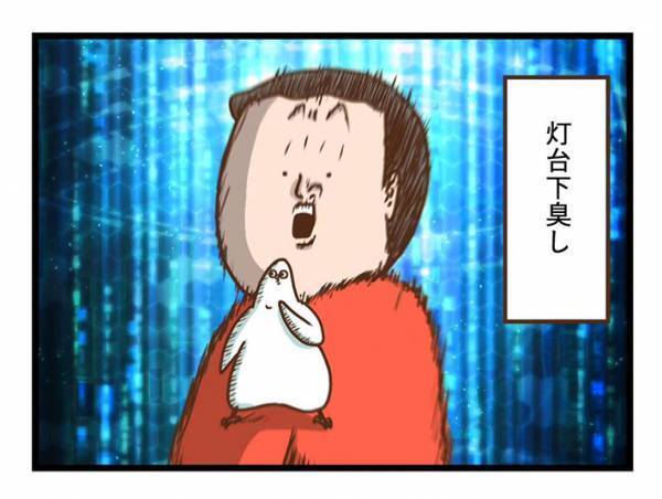 「嗅いだことのないニオイがする」　原因を探ると…「爆笑」「お前かーー！」