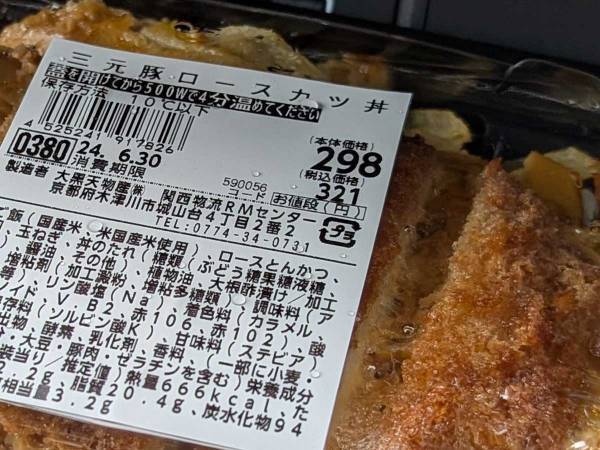 カツ丼を置いた『場所』に反響！　「発想が好き」「そのための場所だったのか」
