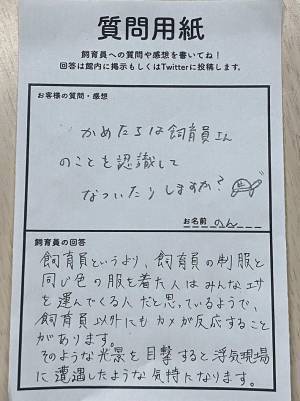 「ラスト一文が切なすぎるよ」　飼育員の回答に「笑いが止まらない」