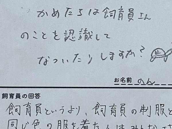 「ラスト一文が切なすぎるよ」　飼育員の回答に「笑いが止まらない」