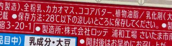 冷蔵庫のどこに入れてる？　チョコレートの保存方法に「知らなかった」