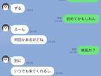 険悪な雰囲気の『夫婦LINE』　妻が夫に嫉妬した理由とは　「笑った」「あるある」