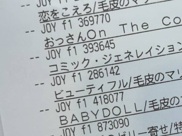 カラオケ店で異様に長いレシートが…！　思わず爆笑した内容とは？