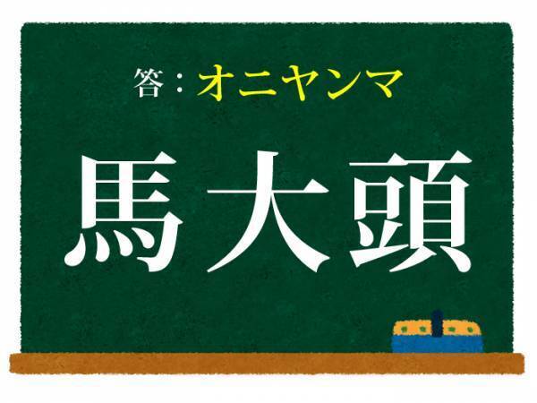 ヒント「昆虫です」　コレ何と読む？【難読漢字クイズ】