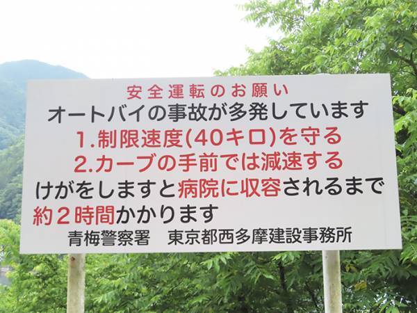 「もはや脅し」　山奥で目にした看板に「素晴らしい！」「よくぞ言った」