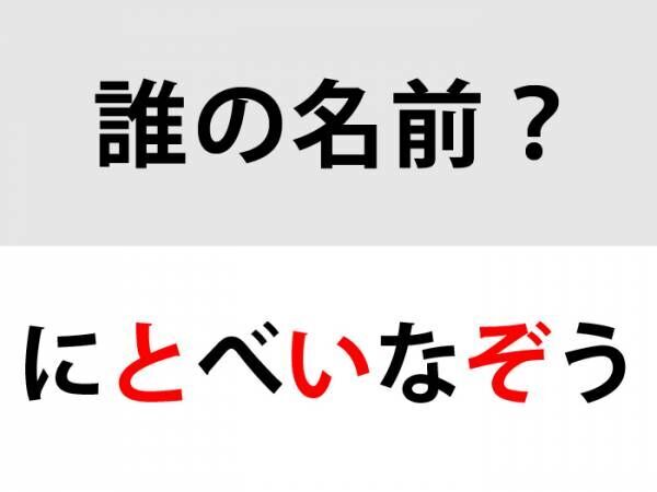 正解はにとべいなぞう