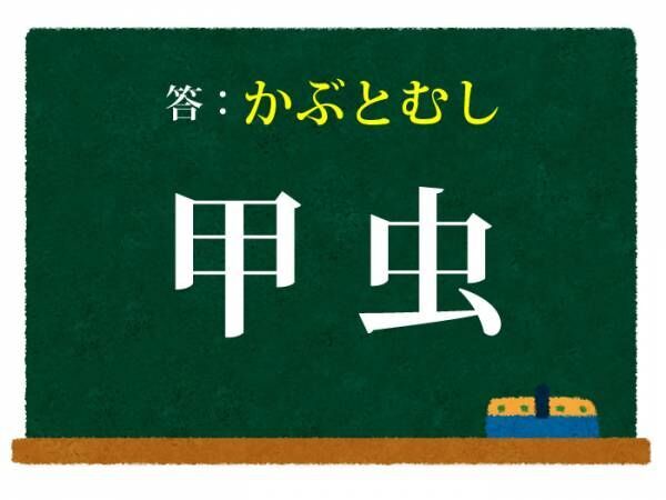 漢字クイズの答え