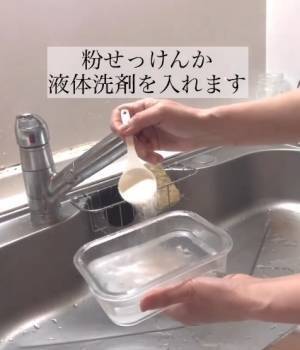 『ぬめり』が取れないプラ製容器　アレを入れて２０秒振ると…？