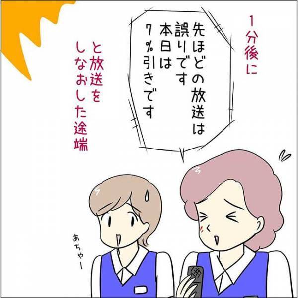 客が小走りになった『七夕の店内放送』　まさかのミスに「笑った」「そりゃ必死になる」