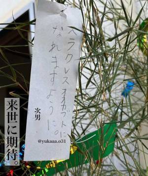 七夕の短冊に「咳き込むほど笑った」　クセ強な願いに、ツッコミ不可避