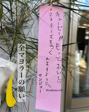 七夕の短冊に「咳き込むほど笑った」　クセ強な願いに、ツッコミ不可避