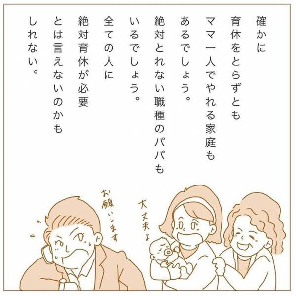 パパコマ（papakoma）さんの漫画