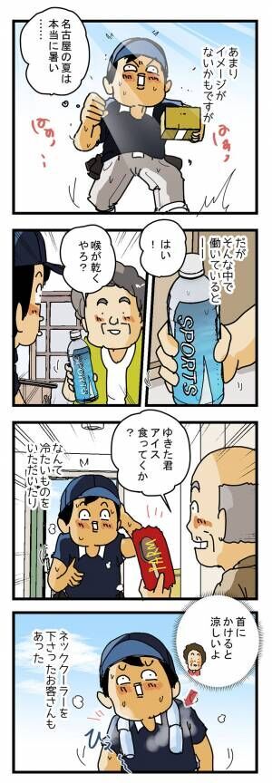 ゆきたこーすけさんの漫画の画像