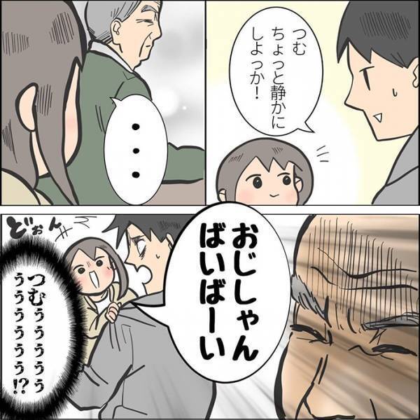 「ちょっと静かにしようか」　外食中に娘をいさめる父親　しかし…？