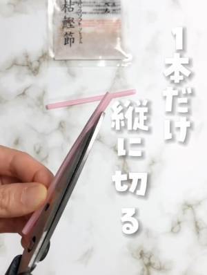 ストローを２つにカットして…　意外な活用法に「これは便利」