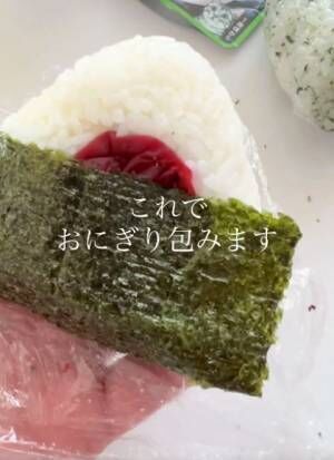 梅干しおにぎりを海苔で包む様子