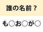 代表作は『舞姫』　この人誰？【名前当てクイズ】