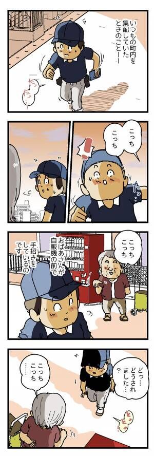 配達員の漫画