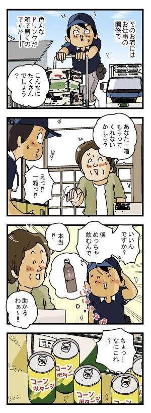 配達員の漫画