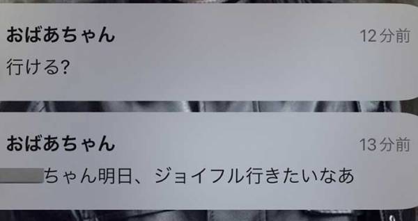おばあちゃん「行ける？」　孫の反応は…　「これはヤバい」