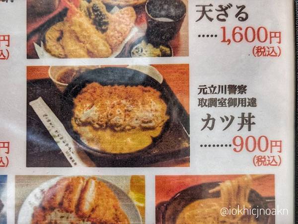 『カツ丼９００円』の上を見ると…　「マジかよ」「コーヒー吹いた」
