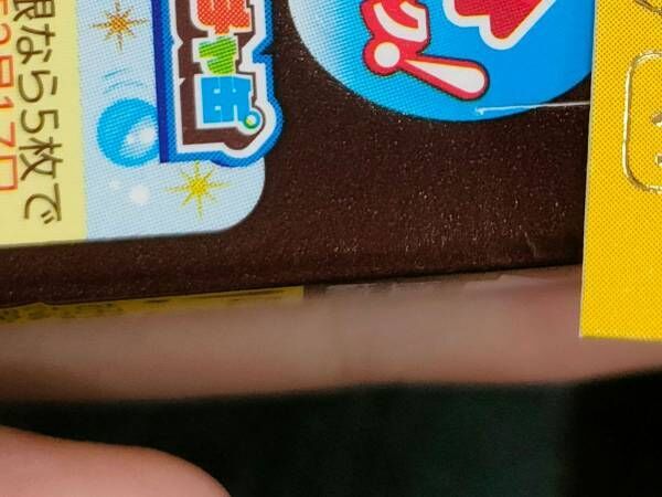 「本当に実在したんだ」「初めて見た」　お菓子の箱に１９万『いいね』、なぜ？