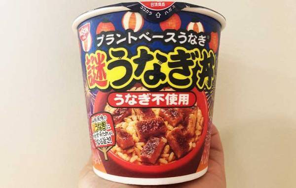 大豆で作った『うなぎ』の実力は？　日清『謎うなぎ丼』を食べてみた