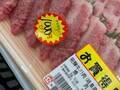 スーパーで見つけた牛肉、値引き額に「三度見した」「とんでもない幸運」