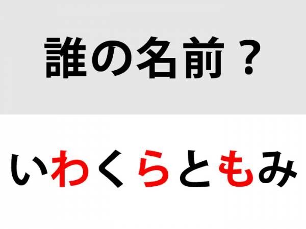 名前当てクイズの答え