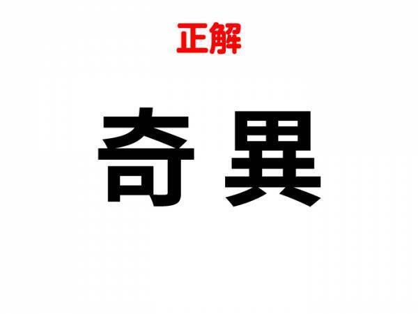 制限時間は３０秒　組み合わせて完成する漢字は何？【合体クイズ】