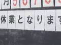 飲食店の貼り紙に「ずっと夏休みか」「うらやましい」　内容をよく見ると