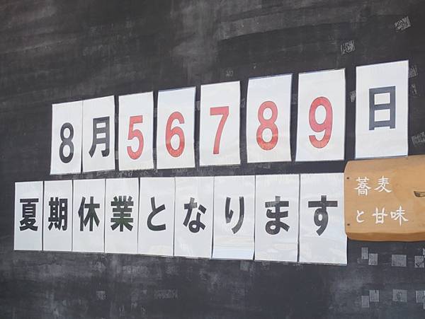 飲食店の貼り紙に「ずっと夏休みか」「うらやましい」　内容をよく見ると