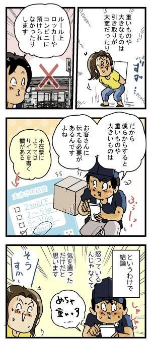 配達員の漫画