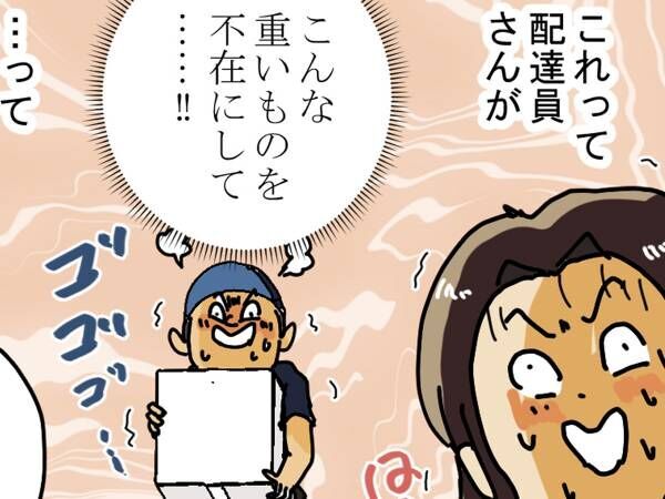 不在票に書かれた『苦情』　ドキッとしていたら…「そうだったのか！」「勘違いしそう」