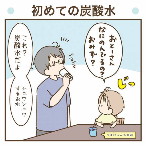 初めて炭酸水を飲んだ４歳児　まさかの感想に「すごく分かります」
