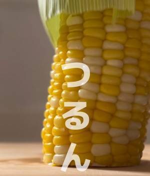 トウモロコシの皮が一瞬でむけた！　手軽な裏技に「気持ちいい」「こんなにつるんと」