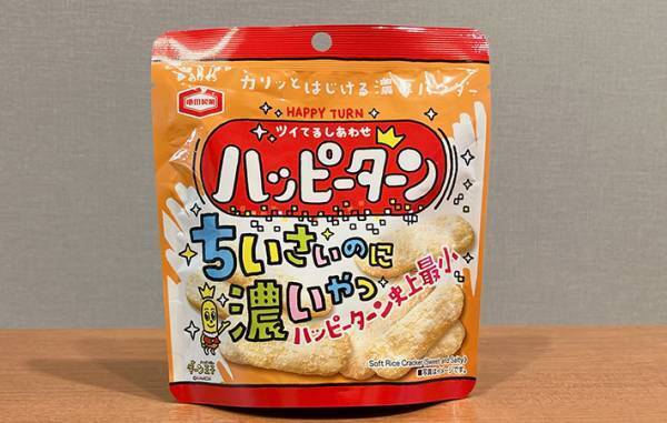 ４割サイズの『ハッピーターン』　史上最少でも濃厚な商品が話