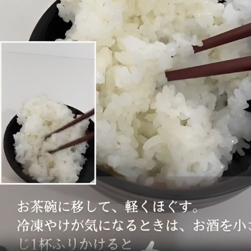 茶碗に入れたごはんを箸でほぐす様子