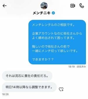 わかさ生活とメンチニキ