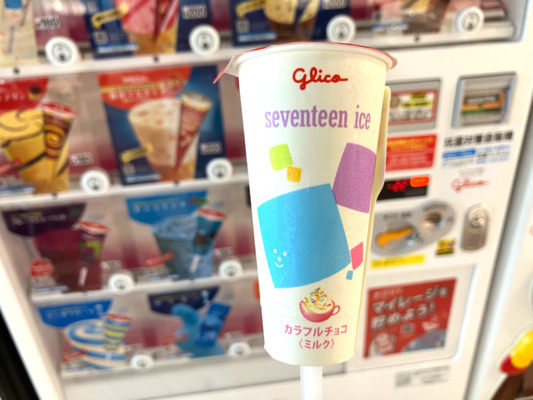 『セブンティーンアイス』の棒に穴３つ　理由を聞いたら「なんて優しさ！」